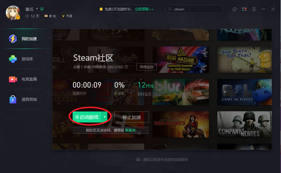 启动游戏就是启动Steam